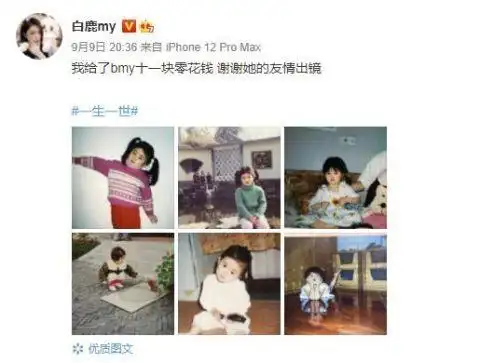 近日,由白鹿主演的《一生一世》热播,剧中出现了白鹿小时候的童年旧照