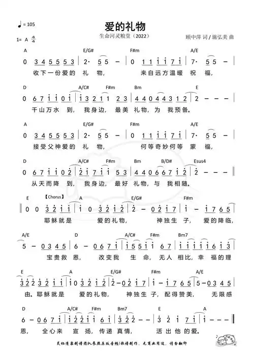 第1453首 - 爱的礼物(生命河)和弦简谱_简谱_乐谱吧