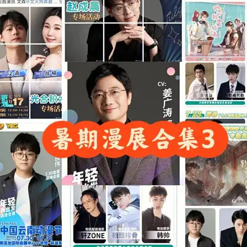 97北京场做了补充,ijoy竟然请了空空和林予曦不过大家都说应该是