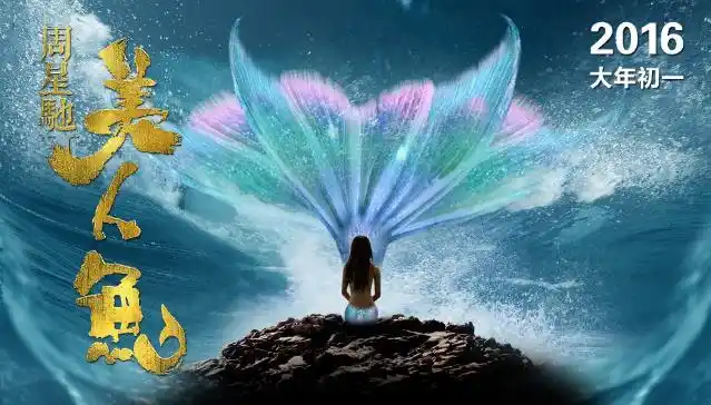 《美人鱼2》阵容强大到网友喊话票房有望超出《战狼2》?