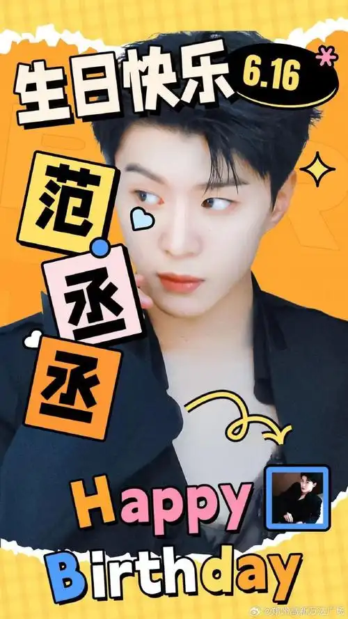 范丞丞##范丞丞0616生日快乐##郑州##大屏应援