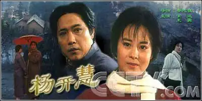 com-10月08日 cctv-6 16:25 br> 电影《杨开慧》