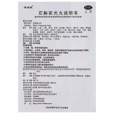 石斛夜光丸(诺得胜)(石斛夜光丸)-价格-说明书-作用-峰伟医药