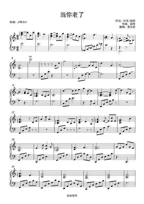 当你老了