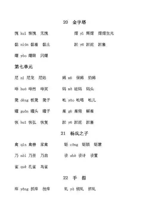 蚱组词组(蚱组词组词)