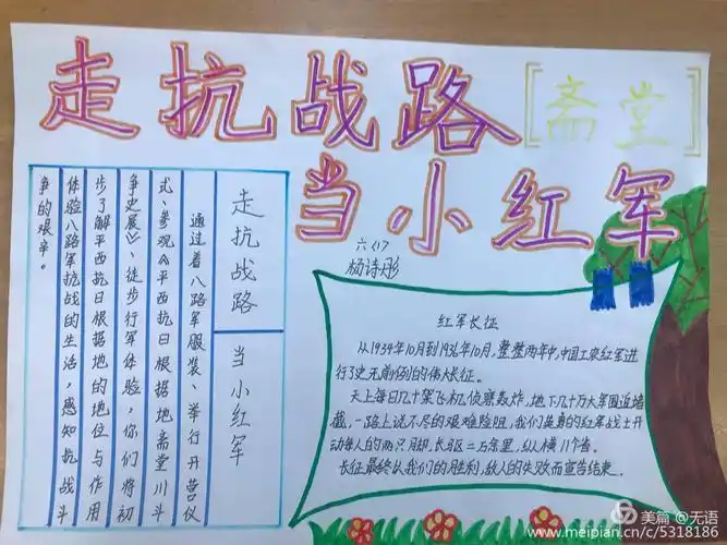 英雄小八路三年级手抄报 三年级手抄报