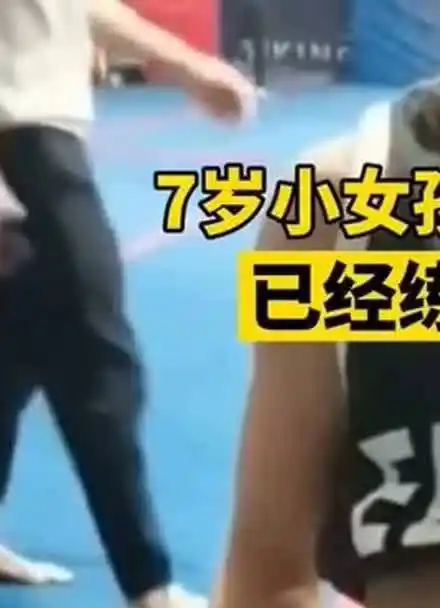 近日,贵州六盘水,7岁小女孩自幼习武练出8块腹肌