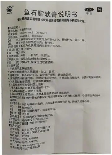【鱼石脂软膏10% *20g/支/盒】价格_功效与作用_说明书_买药就上药房