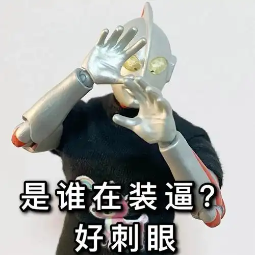 搞笑表情包|奥特曼系列