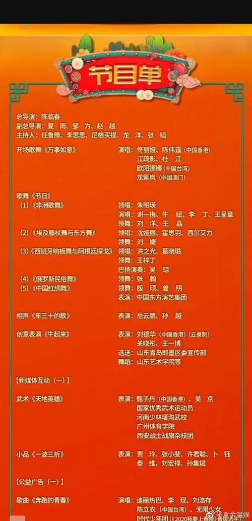 官宣!2021央视春晚节目单:王一博迪丽热巴表演早,5主持人很意外
