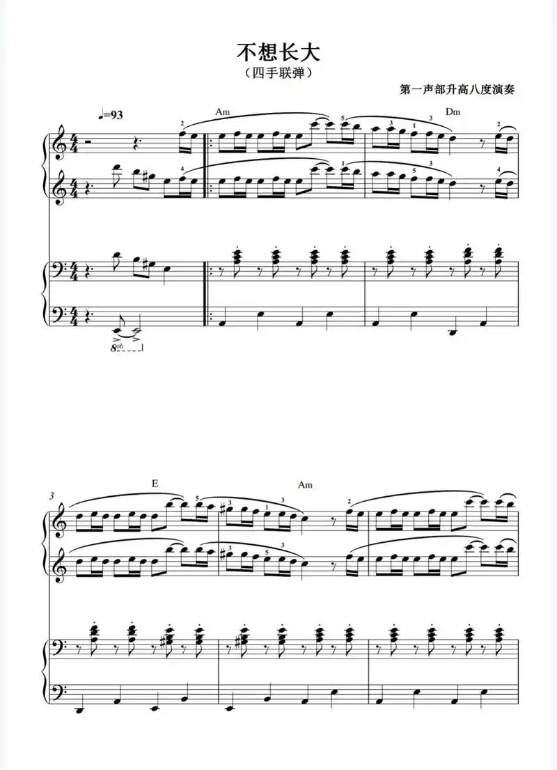《不想长大》四手联弹钢琴曲谱分享#钢琴谱分享#钢琴曲谱#钢琴 - 抖音