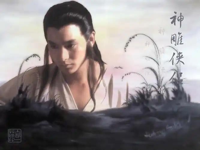 jpg (jpeg image, …  神雕侠侣 电视剧 评论 收藏