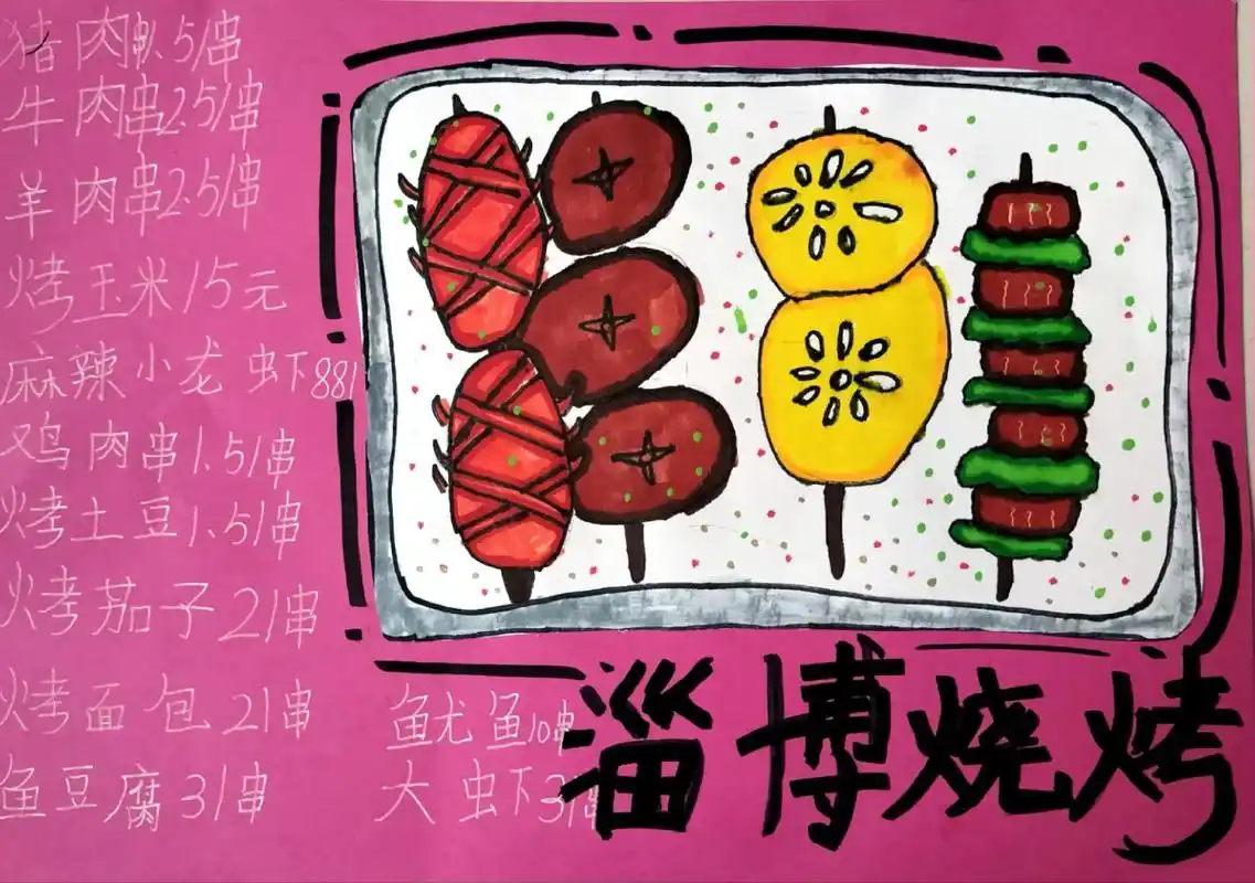 爱画画的小朋友 #可爱的小吃货 小公主为淄博烧烤画的有食欲 - 抖音