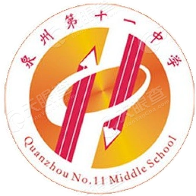 泉州第十一中学