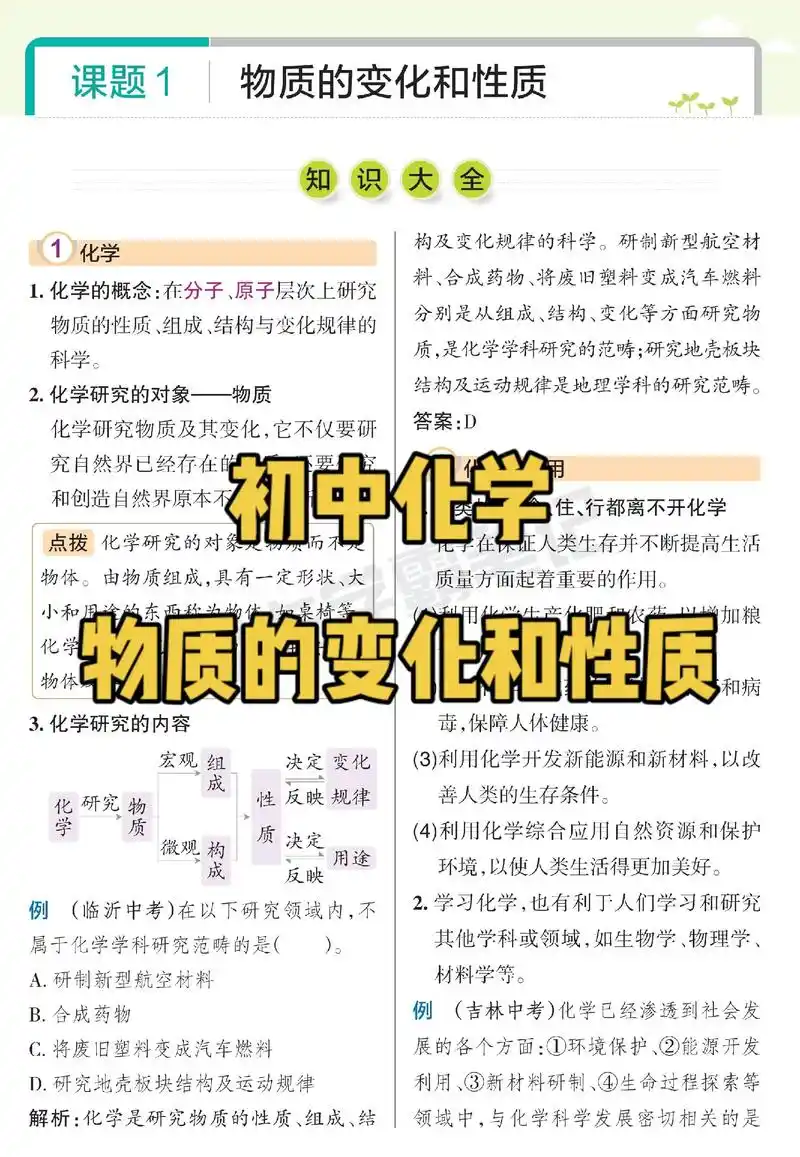 初中化学物质的变化和性质