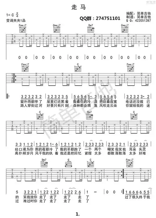 c调简单版陈粒走马吉他弹唱六线谱