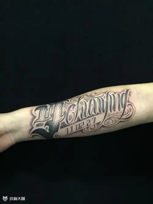 名字与纪念日_纹身图案手稿图片_啊光的纹身作品集