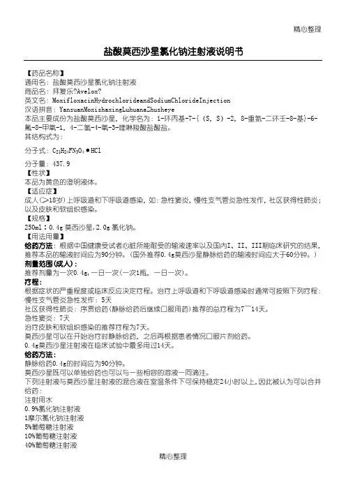 拜复乐说明书 - 百度文库