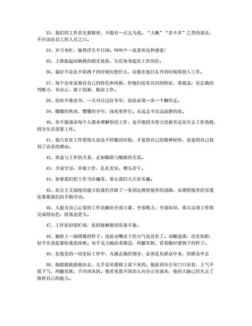工作忙碌充实幽默句子docx12页