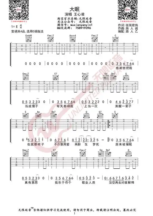 大眠(抖音热歌 无限延音编配)吉他谱(图片谱,无限延音编配,弹唱)