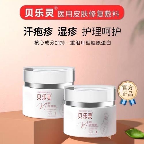贝乐灵皮肤修复膏 手部汗疱疹湿疹皮炎小水泡全身瘙痒湿疹膏