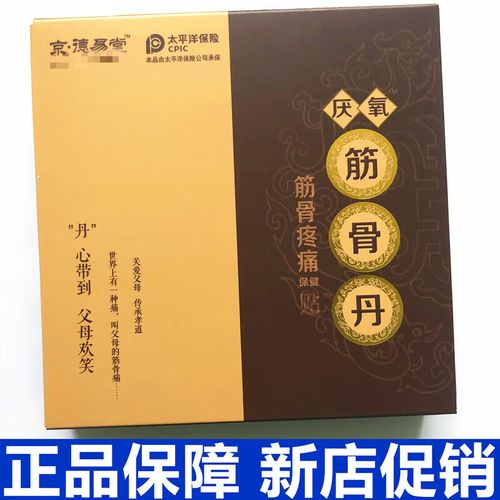 【药房直售】京德易堂筋骨丹葛洪厌氧筋骨丹筋骨疼痛贴筋骨疼痛保健贴
