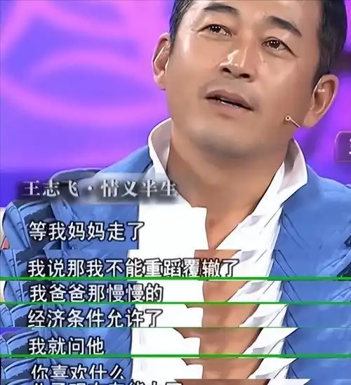 回顾演员王志飞一生愧对聋哑父母用激将法教育前妻儿子