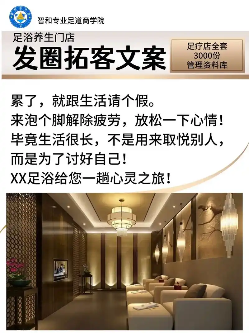 足疗店发圈拓客文案素材.#令人心动的头像壁纸文案 #总有一句 - 抖音