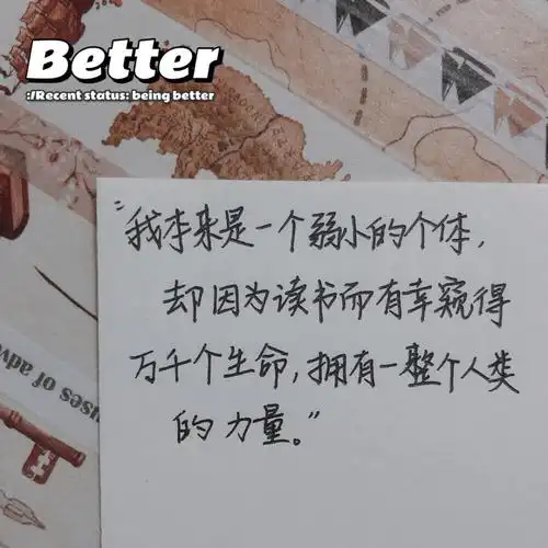 温柔励志手写文案