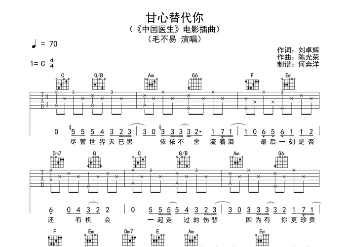 甘心替代你吉他谱(图片谱,原版,何奔洋,弹唱)_毛不易(王维家)