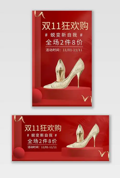 红色背景简约风格鞋子双十一海报高跟鞋banner双十一鞋子banner