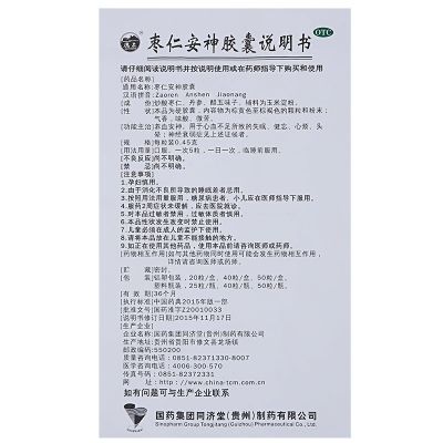 中国药材枣仁安神胶囊450mg*25粒价格及说明书-功效与作用-亮健好药网