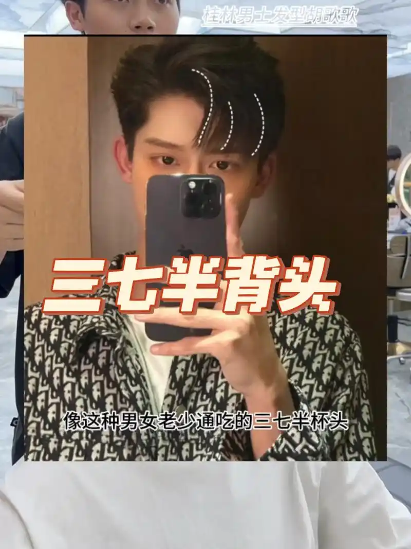 三七半背头 三七半侧背(王嘉尔发型)柔和的发型 第11566步 在湿发