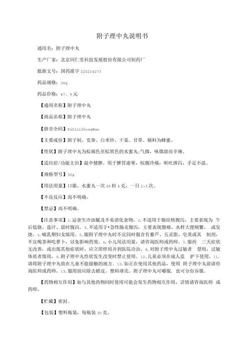 附子理中丸说明书