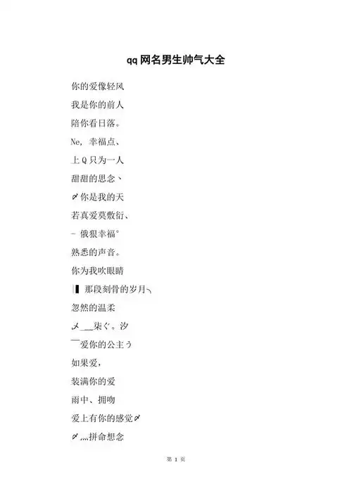 qq网名男生帅气大全