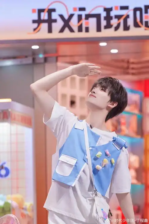 丁程鑫你好星期六