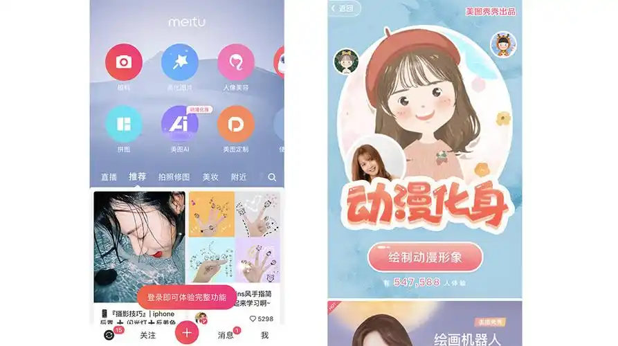 美图秀秀动漫化身功能:1秒生成卡通形象,比zepeto还好玩