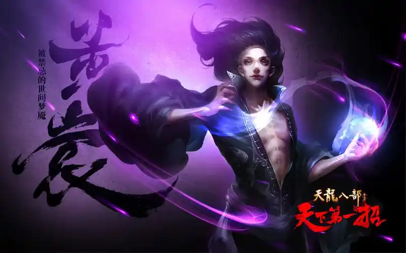 天龙八部天下第一招壁纸 追溯剧情npc故事_52pk天龙八部3游戏截图