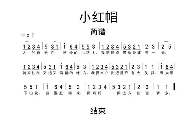 小红帽简谱乐谱-六线简谱-虫虫吉他谱免费下载