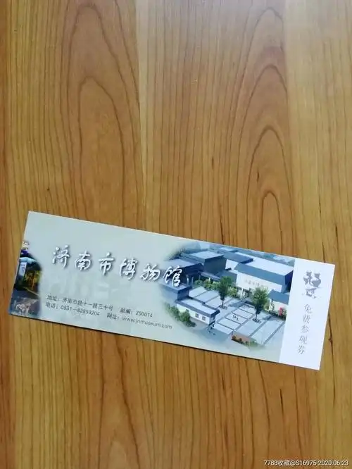 济南博物馆-旅游景点门票-7788商城__七七八八商品交易平台(7788.com)