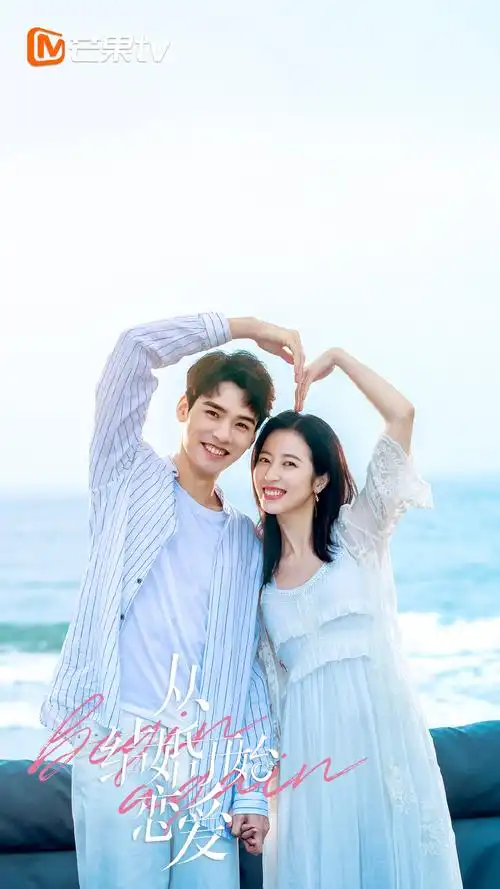 周雨彤龚俊《从结婚开始恋爱》甜蜜图片