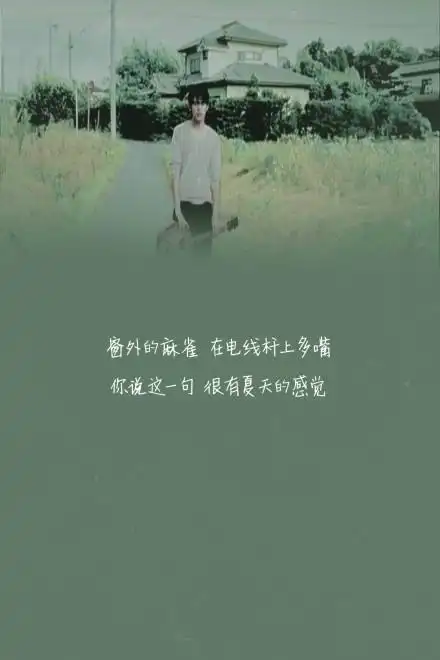 《七里香》周杰伦 - 堆糖,美图壁纸兴趣社区