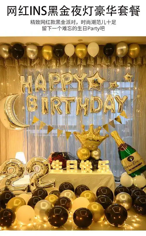 生日装饰男生女孩场景布置快乐气球背景墙网红道具派对用品网红ins