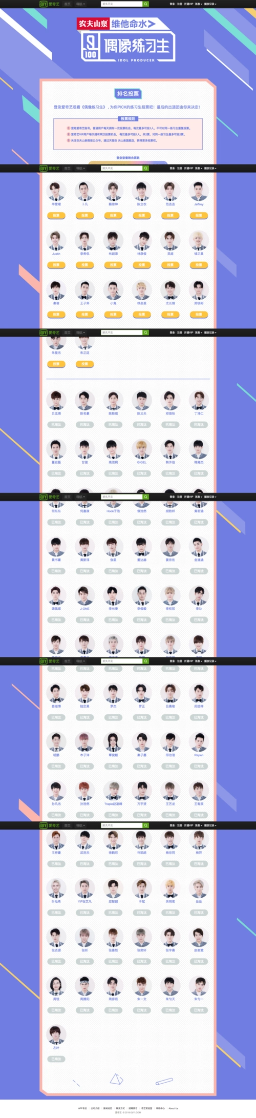 偶像练习生选手投票-爱奇艺