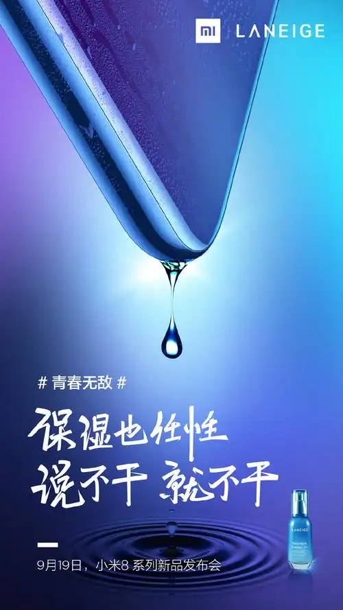 15张小米手机营销海报设计