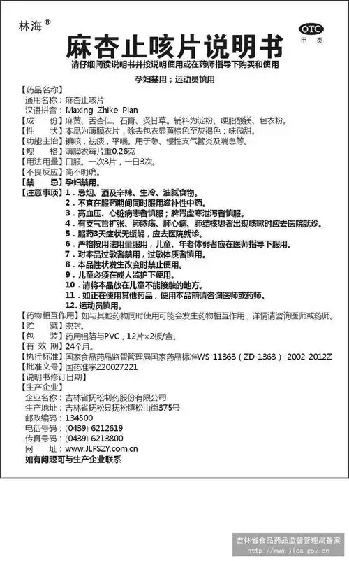 药品说明书 - 药智数据