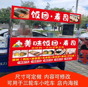 台湾饭团寿司紫米小吃车海报招牌户外防水贴纸喷绘灯片价格表定制