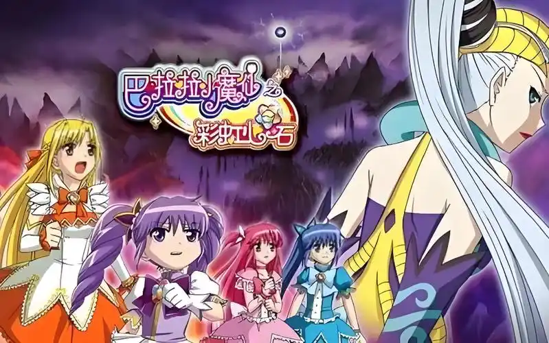 巴啦啦小魔仙之彩虹心石