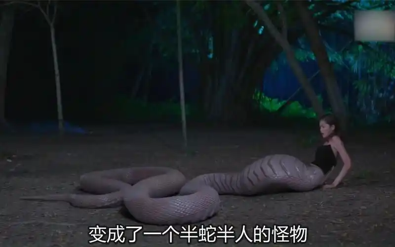 蛇后诅咒转世情敌变成半蛇半人的怪物