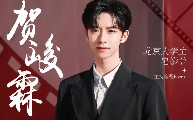 【贺峻霖】2022大学生电影节主持混剪